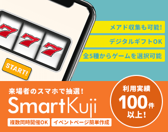 SmartKuji