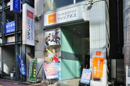 ティップネス五反田店の施設 店舗情報 東京都品川区 催事スペース スペースラボ