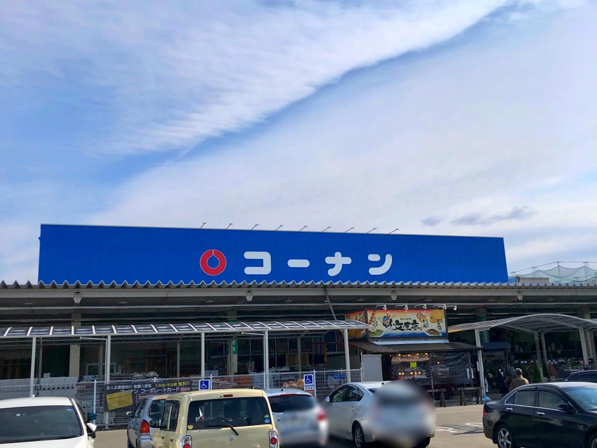 コーナン 清須 東 店