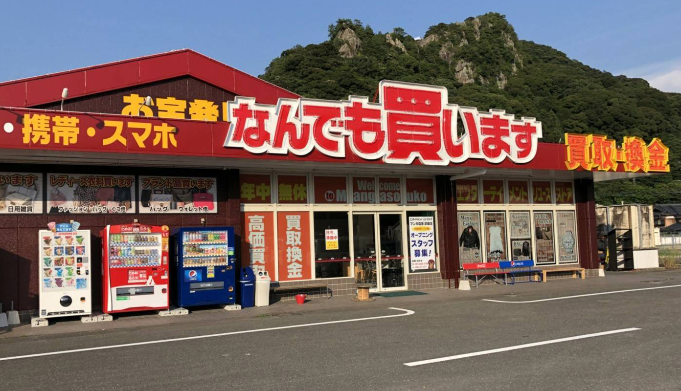マンガ 倉庫 武雄 店