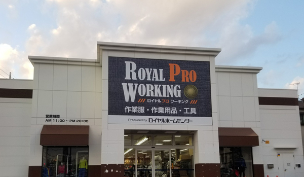 アコレ八千代台駅前店の施設 店舗情報 千葉県八千代市 催事スペース スペースラボ