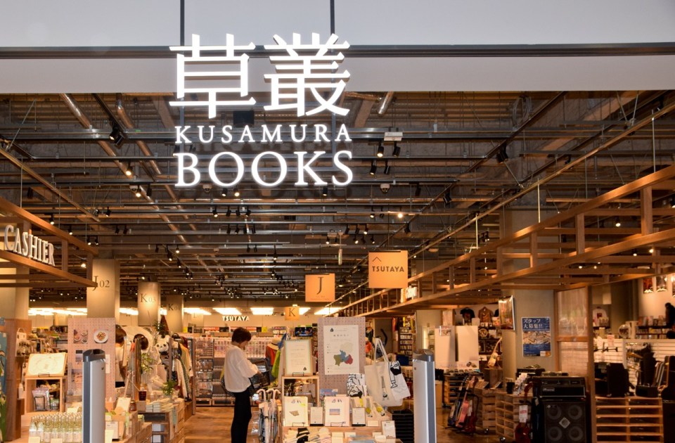 草叢BOOKS新守山店の施設・店舗情報（愛知県名古屋市）｜催事スペース  