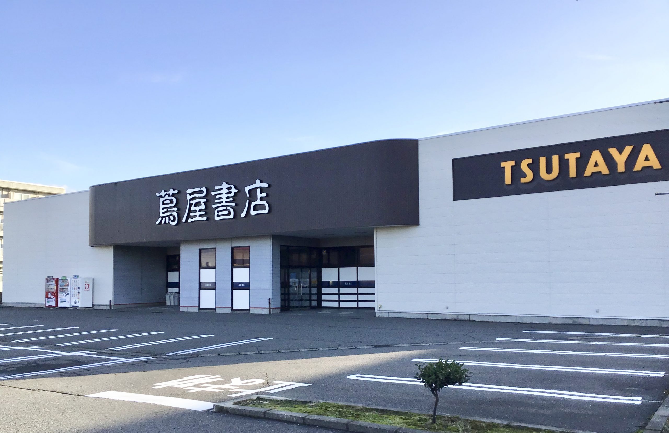 蔦屋書店 柏崎岩上店の施設・店舗情報（新潟県柏崎市）｜催事スペース【スペースラボ】