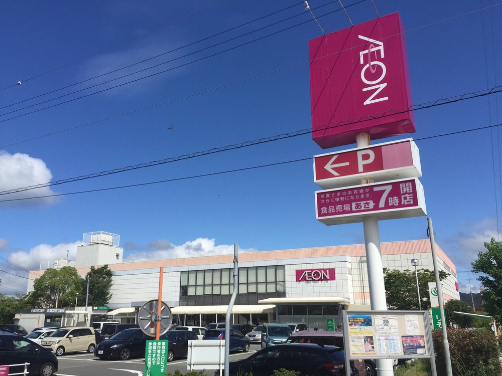 イオンつくしが丘店