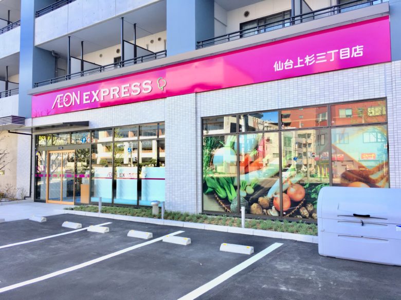 イオンエクスプレス仙台上杉3丁目店