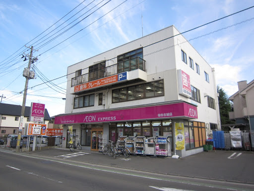イオンエクスプレス仙台古城店
