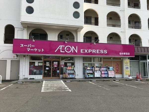 イオンエクスプレス仙台新田店
