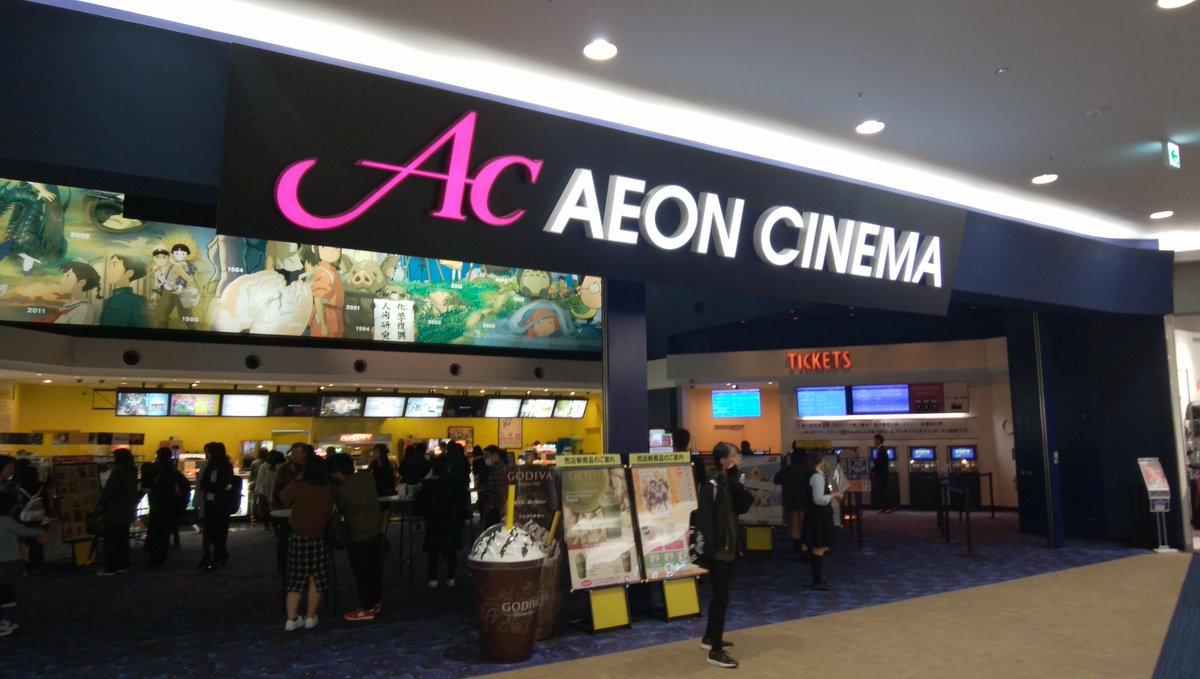 イオンシネマ新潟南
