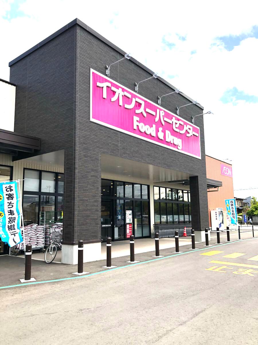 イオンスーパーセンター紫波古館店