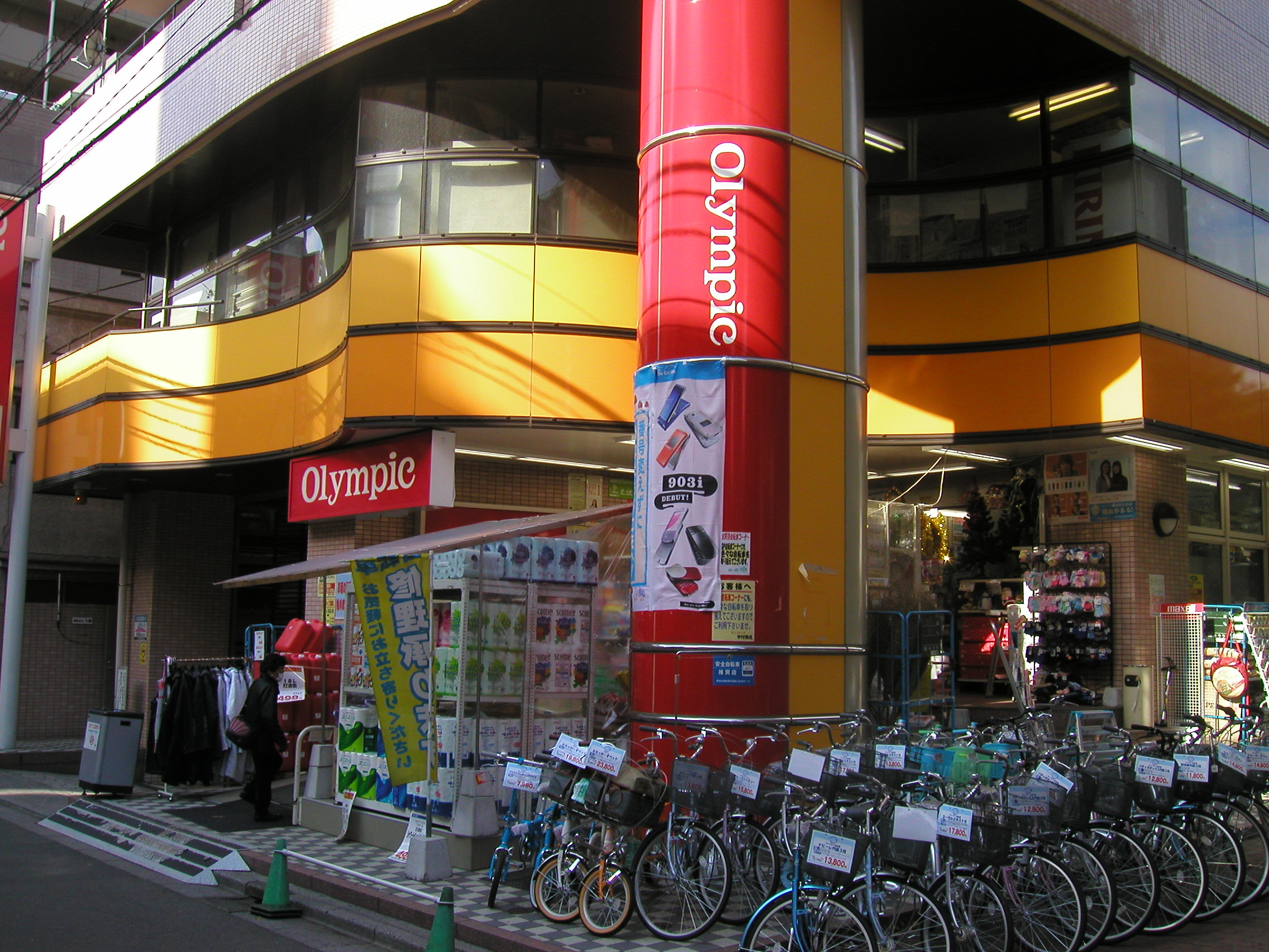 オリンピック中村橋店