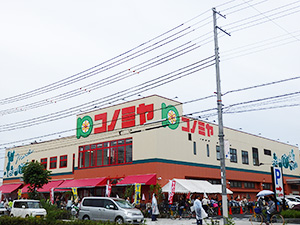 コノミヤ南田辺店