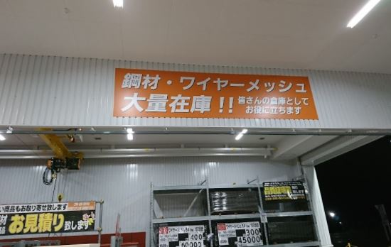コメリパワー帯広南店資材館