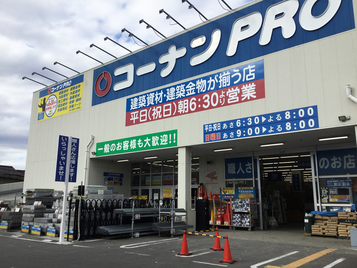 コーナンPRO多賀城八幡店