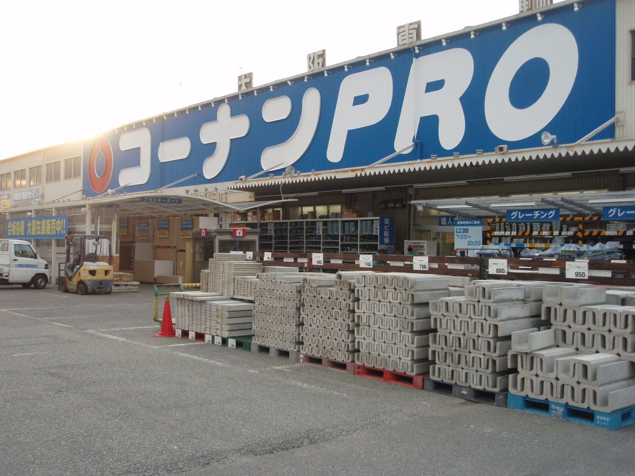 コーナンPRO豊中庄本店