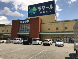 スーパーセンターシマヤラクール飛騨高山店