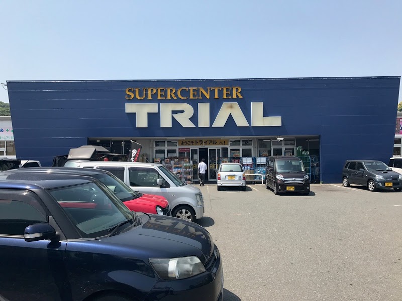 スーパーセンタートライアル水巻店