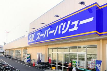 スーパーバリュー福生店