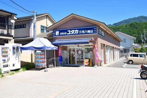 ドラッグユタカ三宅八幡店