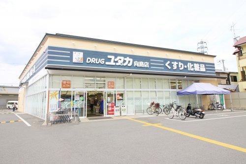 ドラッグユタカ向島店