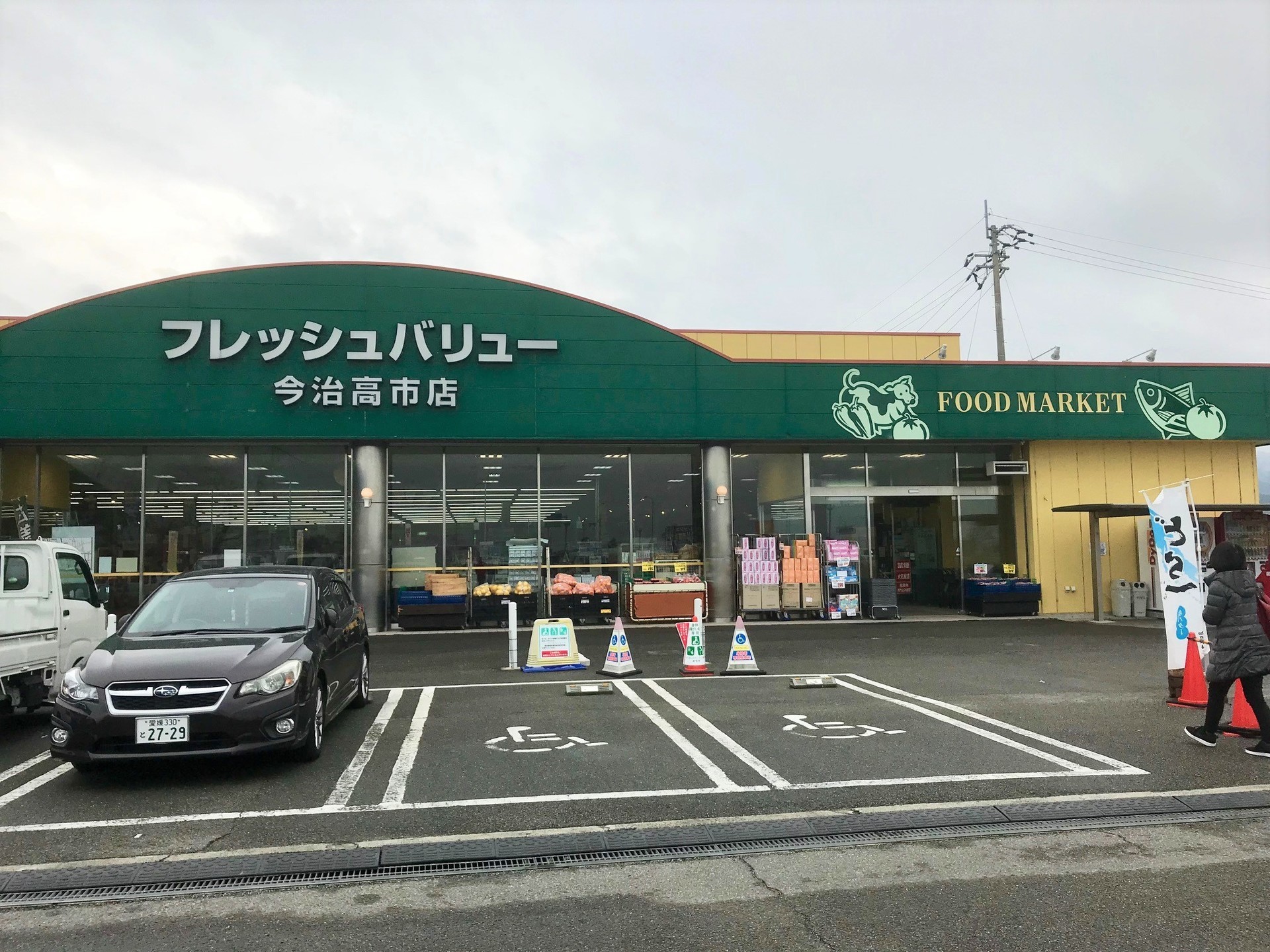フレッシュバリュー今治高市店