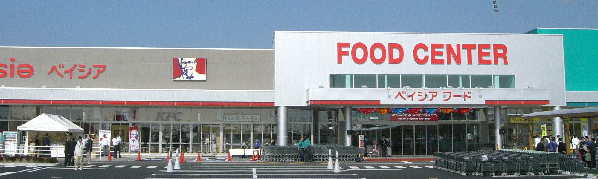 ベイシアフードセンター香取小見川店