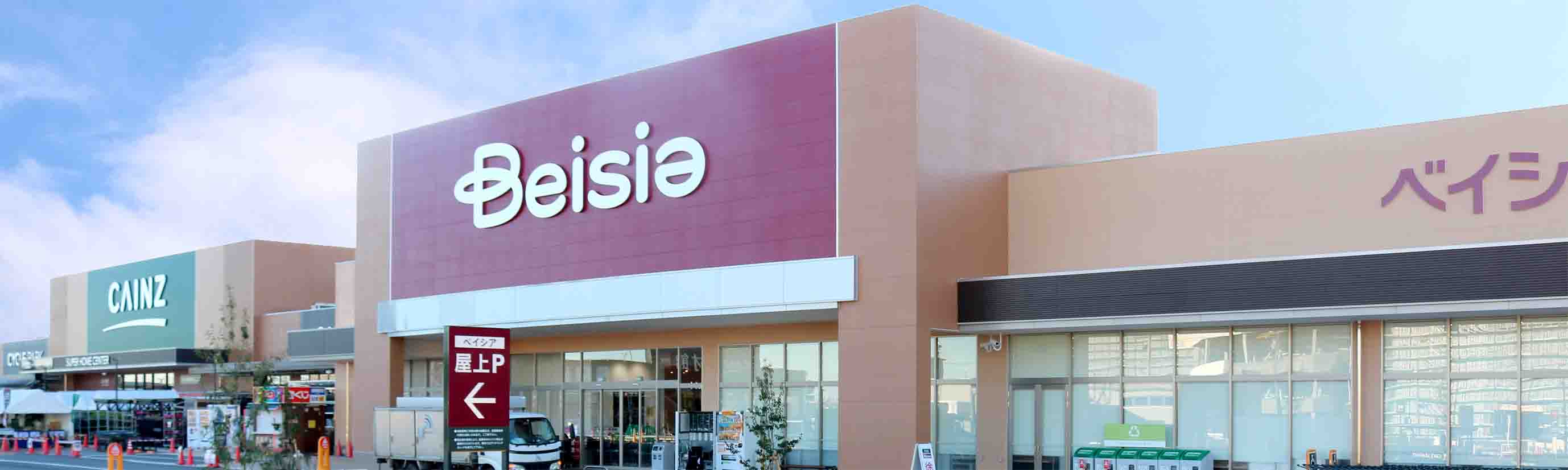 ベイシア新座店