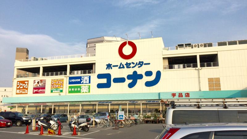 コーナン宇品店