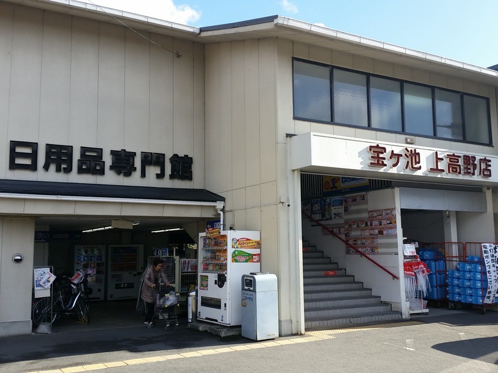 コーナン宝ケ池上高野店