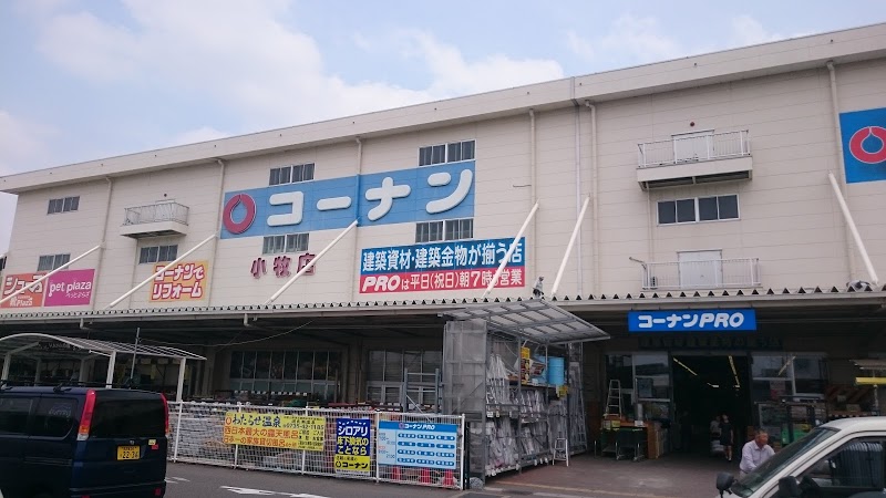 コーナン小牧店