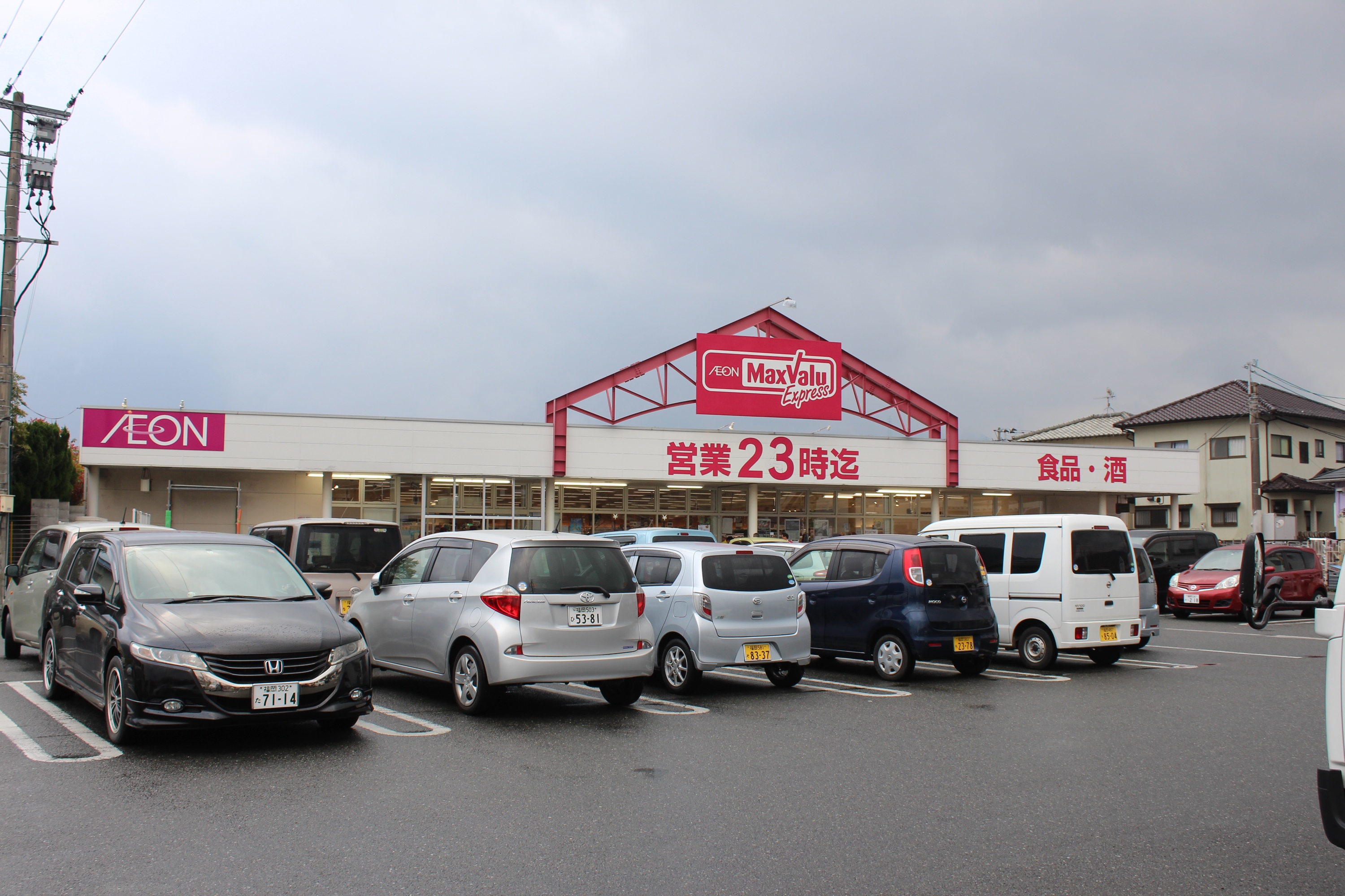 マックスバリュエクスプレス内野店