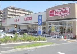 マックスバリュエクスプレス梅島店