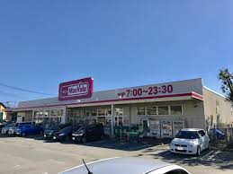 マックスバリュ三島谷田店
