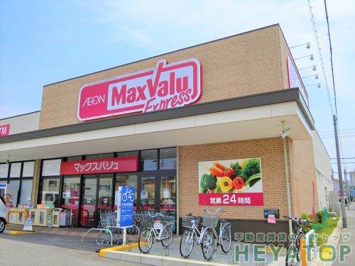 マックスバリュ瑞穂通店