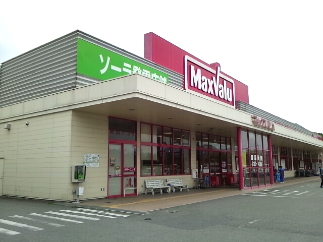 マックスバリュ西脇寺内店
