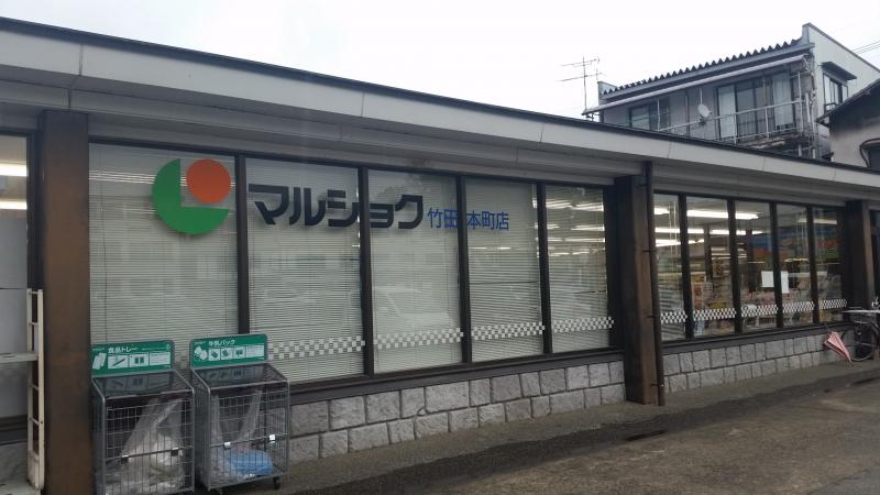 マルショク竹田本町店