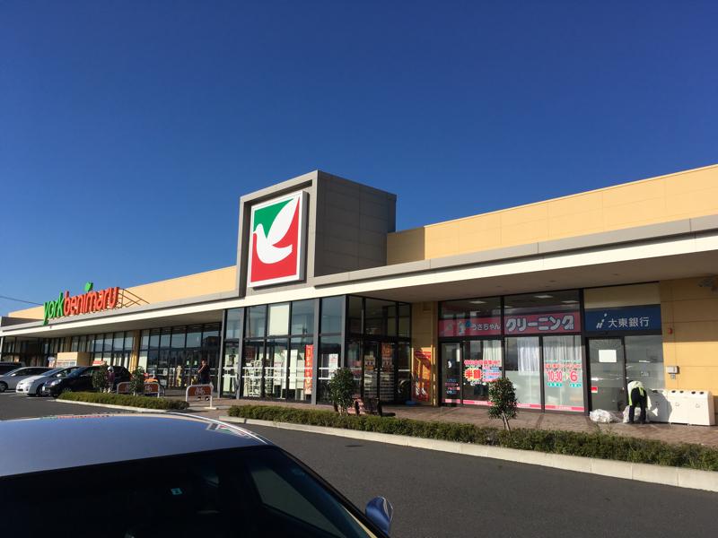 ヨークベニマル日和田店