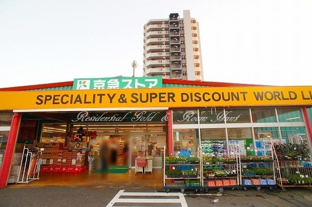 京急ストアスパーク北久里浜店