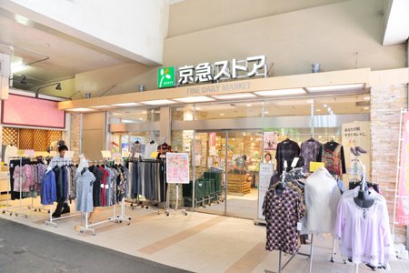 京急ストア鶴見西店