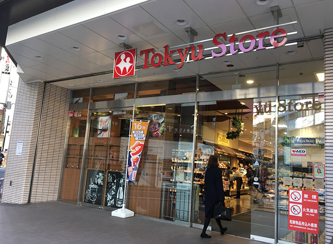 東急ストア五反田店