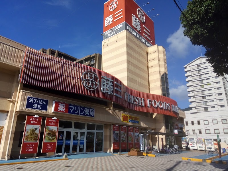 藤三阿賀ショッピングセンター