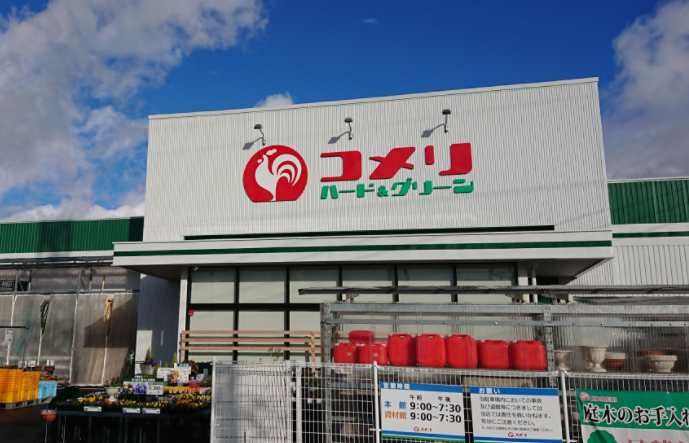 コメリハード&グリーン北楠店