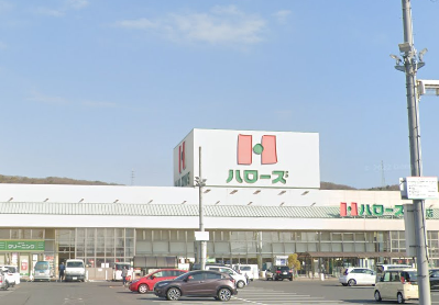 ハローズ円山店