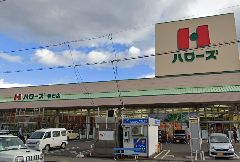 ハローズ春日店