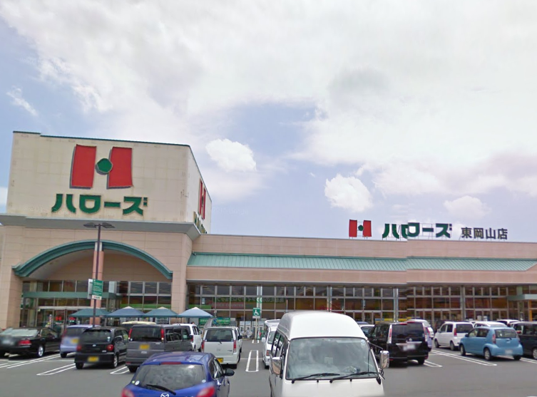 ハローズ東岡山店