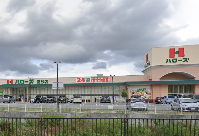 ハローズ高砂店