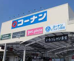 コーナン三田対中店