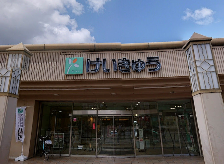 京急ストア能見台店