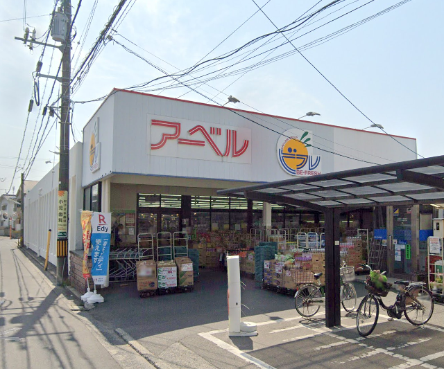 生鮮館アーベル吉島店
