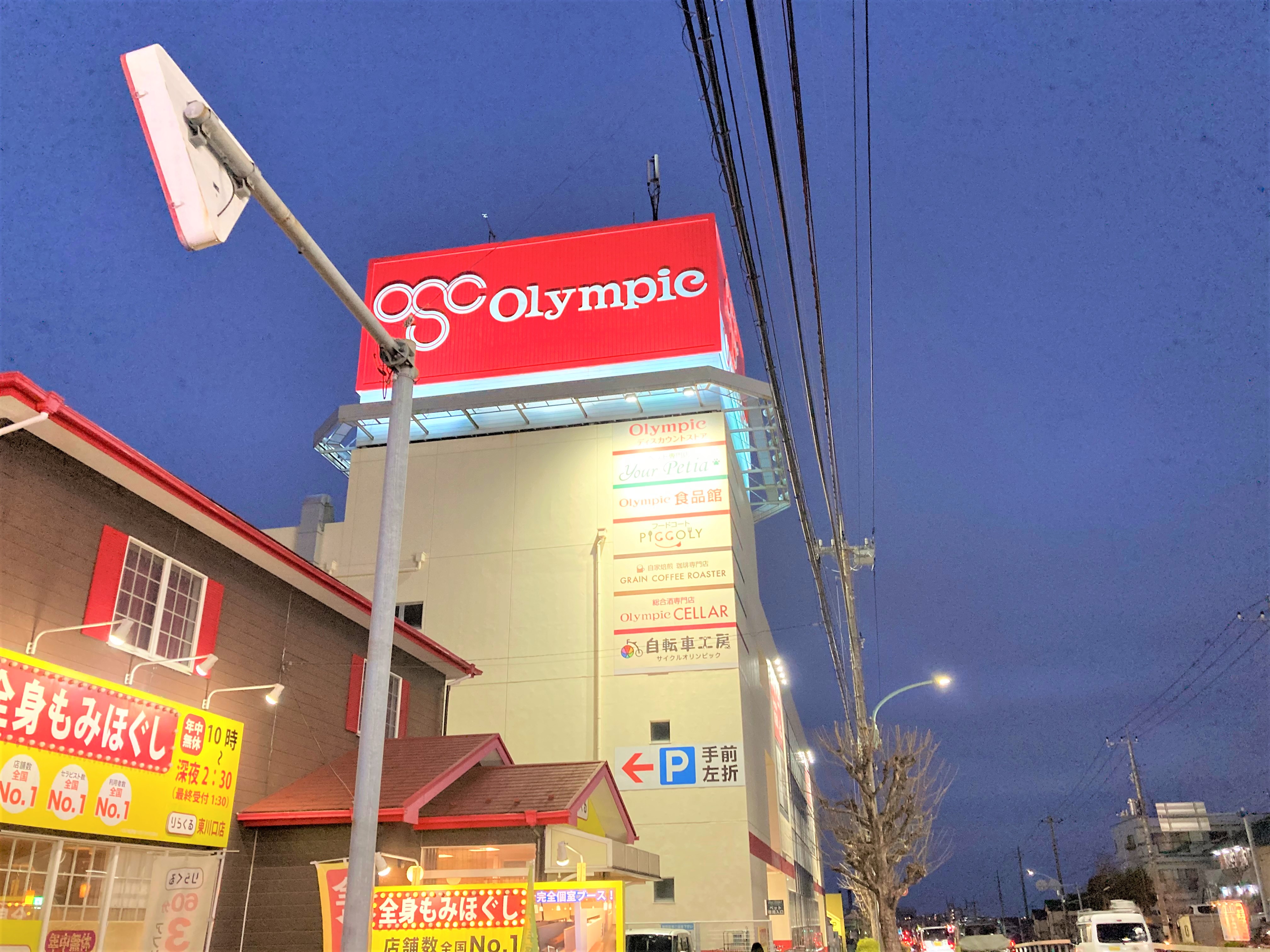 オリンピック東川口店