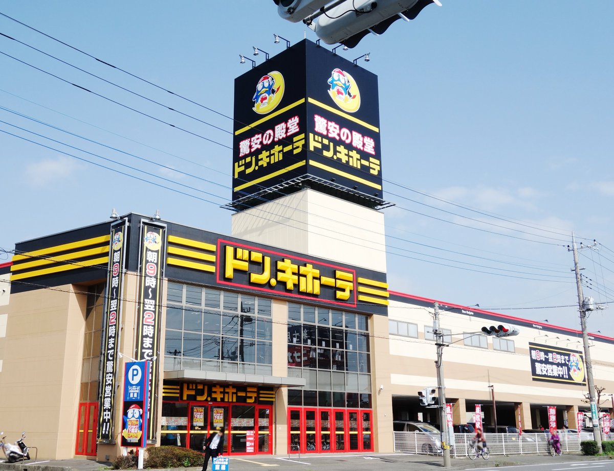 ドンキホーテ下館店